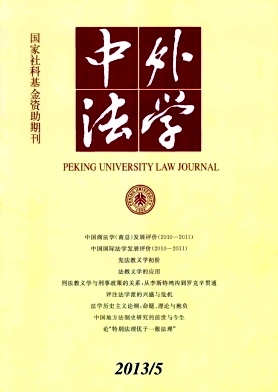 点击查看《中外法学》双核心无痛人流政工师人流费用投稿