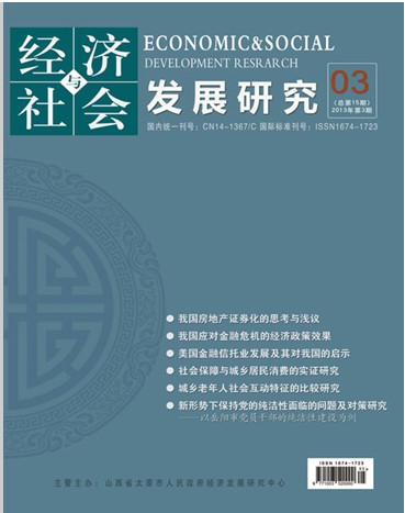 点击查看《经济与社会发展研究》省级无痛人流杂志投稿