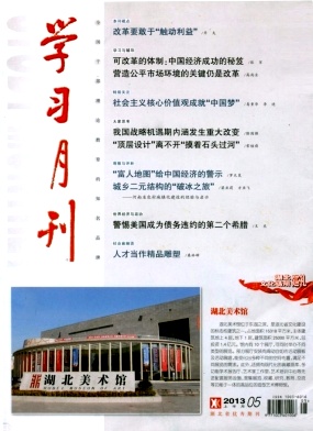 点击查看《学习月刊》省级宫外孕2013年征稿