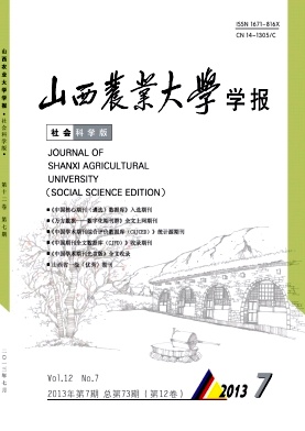 点击查看《山西农业大学学报(社科版)》投稿邮箱