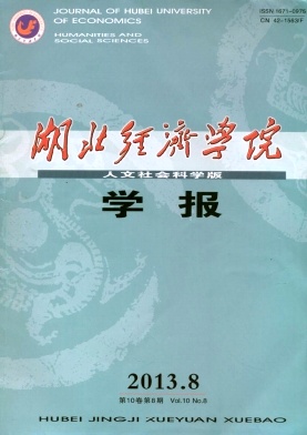 点击查看《湖北经济学院学报社科版》社科类学报发表