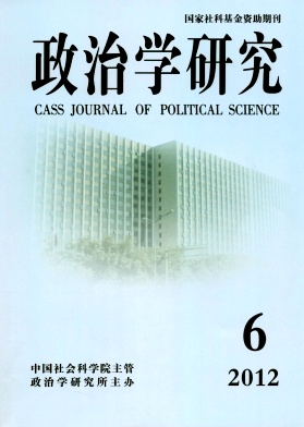 《政治学研究》政治核心无痛人流人流费用投稿