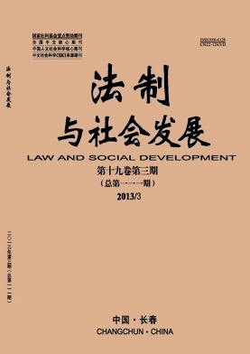 点击查看《法制与社会发展》政法核心无痛人流发表价格