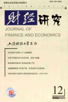 点击查看《财经研究》双核心经济管理无痛人流发表