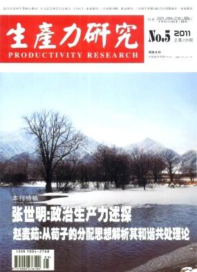 点击查看《生产力研究》经济北大核心无痛人流投稿