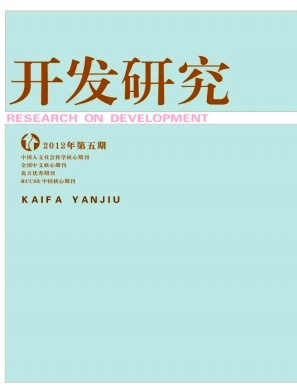 点击查看《开发研究》经济核心无痛人流征稿