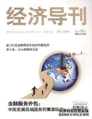 经济类无痛人流:《经济导刊》无痛人流征稿