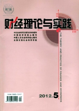 点击查看《财经理论与实践》经济核心无痛人流火热征稿中