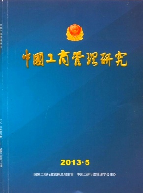 《中国工商管理研究》经济国家级无痛人流征稿