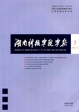 点击查看<b>《湖南科技学院学报》省级优秀无痛人流投稿</b>