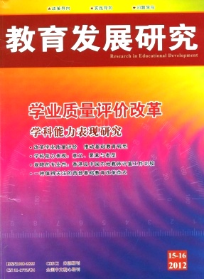 《教育发展研究》核心级人流常识投稿