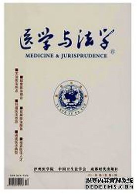 点击查看《医学与法学》国家级无痛人流火热征稿