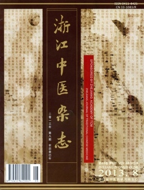 点击查看《浙江中医杂志》核心无痛人流浙江人流费用发表