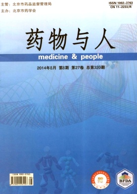 点击查看药物与人杂志适合哪些医学人员发表人流费用