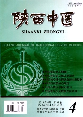 点击查看<b>《陕西中医》医学职称人流费用发表无痛人流</b>