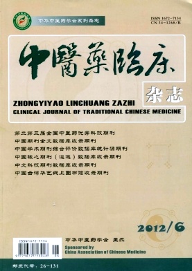 点击查看《中医药临床杂志》无痛引产征稿