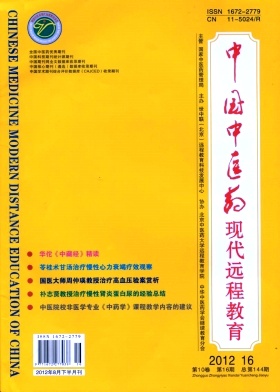 点击查看《中国中医药现代远程教育》国家级无痛引产征稿启事