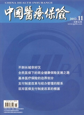 点击查看《中国医疗保险》医学国家级无痛人流公开征稿