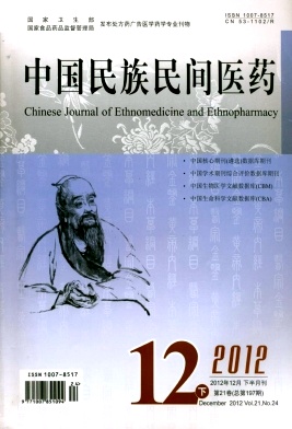 点击查看<b>《中国民族民间医药》省级无痛引产投稿</b>