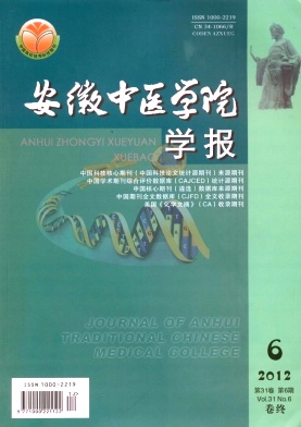 点击查看《安徽中医学院学报》医学核心无痛人流人流费用发表