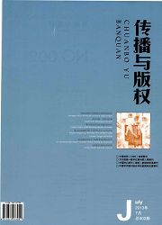 点击查看《传播与版权》新闻专业研究生人流费用发表