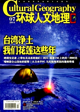 点击查看环球人文地理是研究人文地理科学的无痛人流