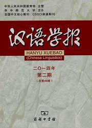 点击查看汉语学报 汉语学研究人流费用发表无痛人流