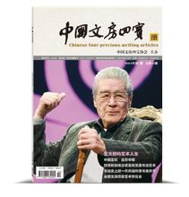 点击查看《中国文房四宝》国家级文化类重点刊物正稿