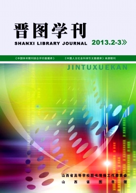 点击查看《晋图学刊》可靠的网上代发文学人流费用机构