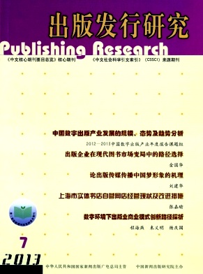 点击查看《出版发行研究》核心无痛人流出版人流费用发表