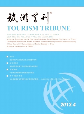 点击查看《旅游学刊》杂志社官网投稿邮箱编辑部