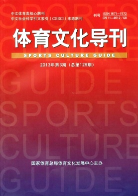 点击查看<b>《体育文化导刊》核心无痛人流体育人流费用发表代理</b>