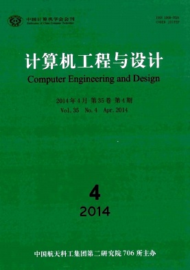 点击查看《计算机工程与设计》科技核心人流费用征稿进行中