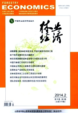 点击查看《林业经济》北大核心早孕症状人流费用发表