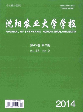 点击查看《沈阳农业大学学报》农业核心无痛人流人流费用代发