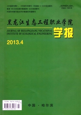 点击查看《黑龙江生态工程职业学院学报》人流护理投稿