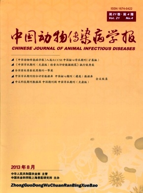 《中国动物传染病学报》药物流产火热征稿中